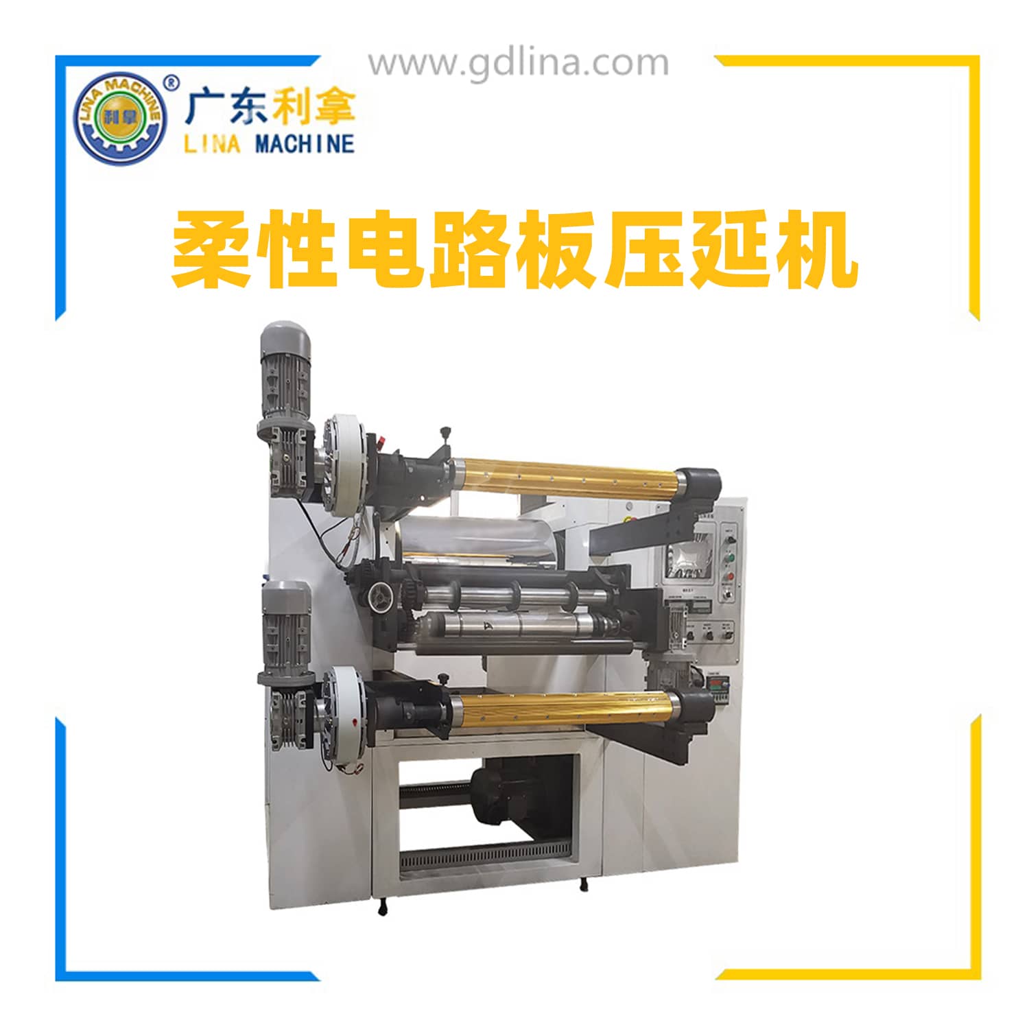 FCCL柔性電路板壓延機(jī)