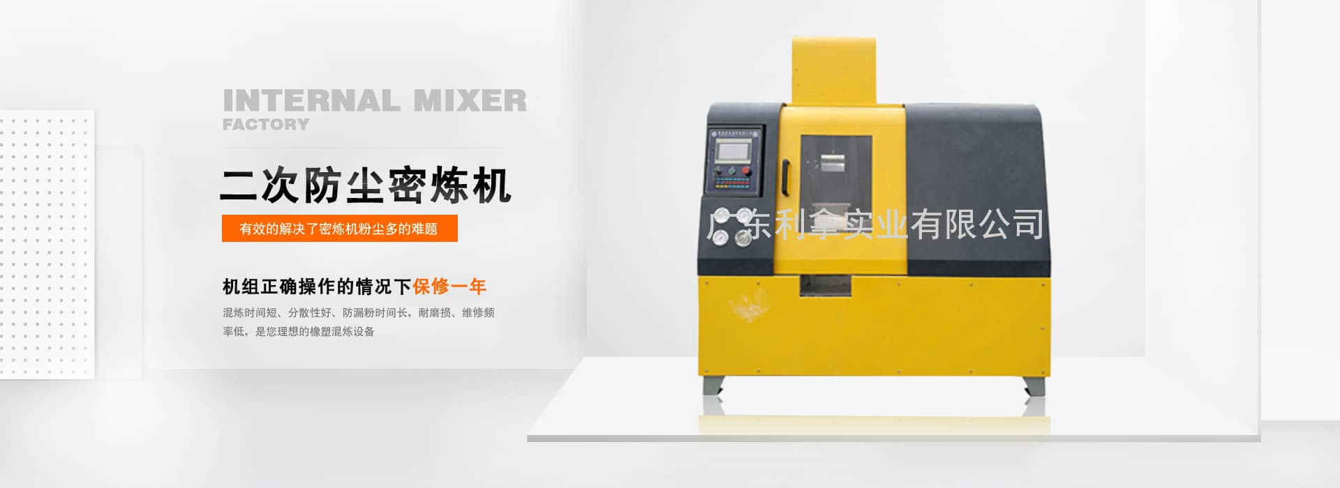 粉末冶金開合式密煉機(jī)