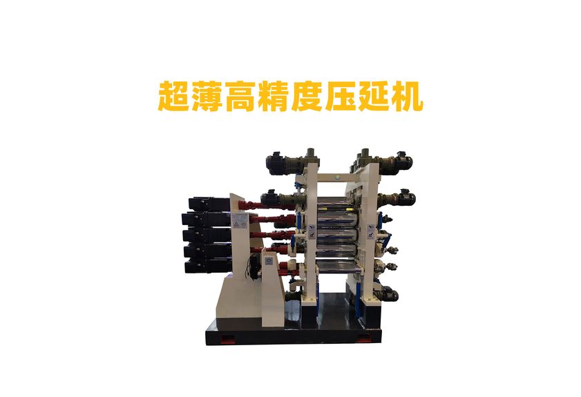 薄膜壓延機：技術革新與工業(yè)應用-2